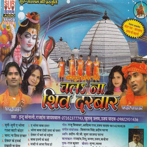 A Bhola Baba Hamra Tohre Pe Aas Ba - Rajhans, Indu Sonali, Khushboo Uttam, Ujay Yadav