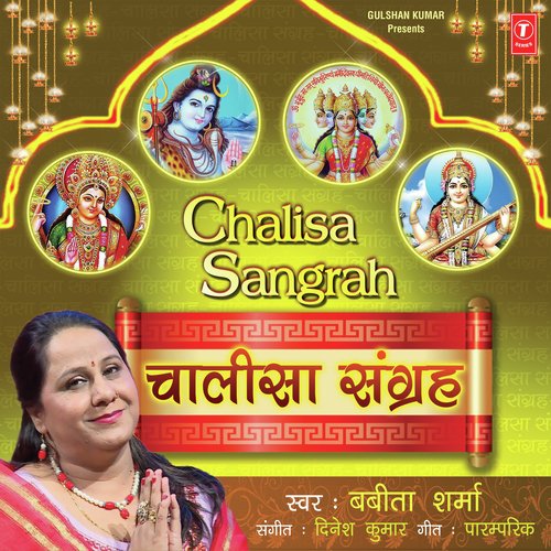 Saraswati Chalisa - Dinesh Kumar