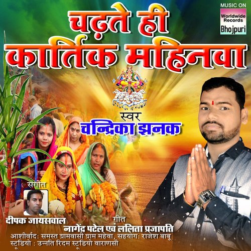 Teen Lok Kahta Mai - Chandrika Janak