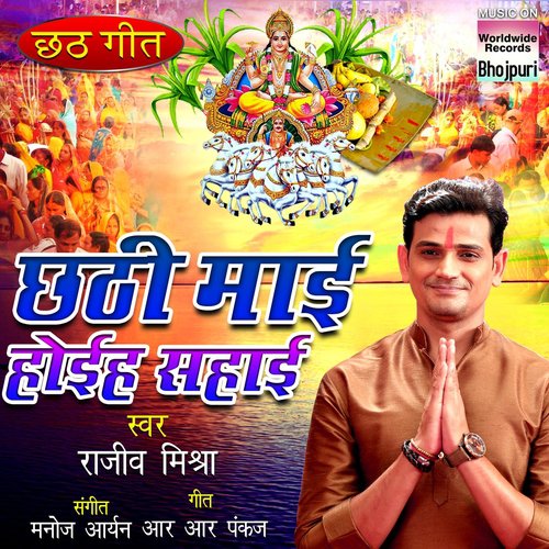 Aaghya Ke Ber Bhayil - Rajeev Mishra