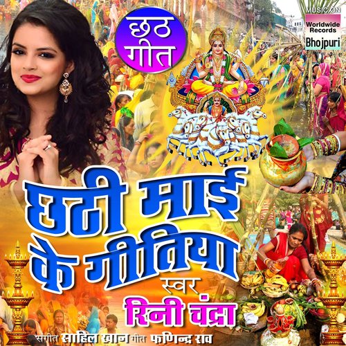 Je Kauno Galti Bhail Hokhi - Rini Chandra