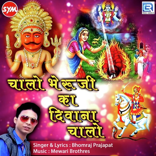 Balam Tejaji Le Chal Re - Bhomraj Prajapat
