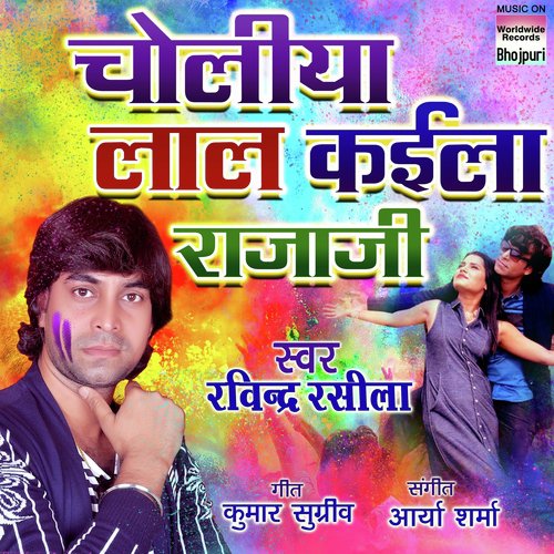Choliya Lal Kaila Rajaji - Ravindra Rasila