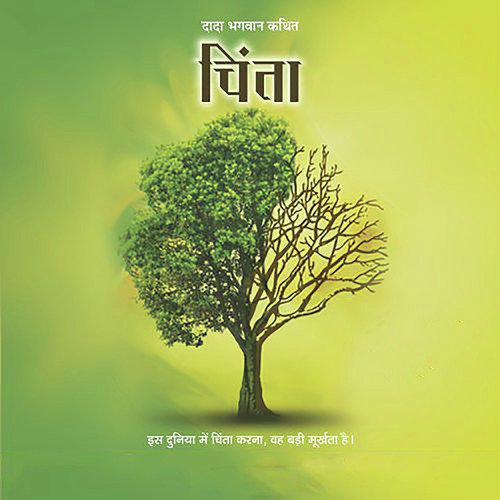 Chinta, Pt. 10 to 18 - Dada Bhagwan