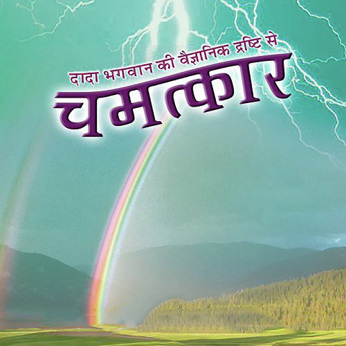 Chamatkar, Pt. 4 to 11 - Dada Bhagwan