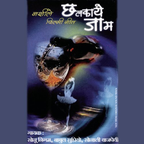 Raat Bhar Jaam Se - Various Artists