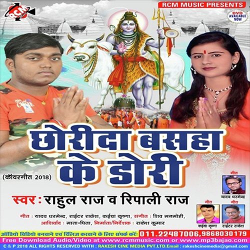 Kahiba Lahsun Piyaj Lol Kuchab - Rahul Raj, Ripali Raj