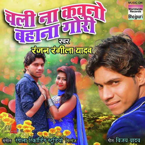 Chali Na Kavno Bahana Gori - Ranjan Rangeela Yadav