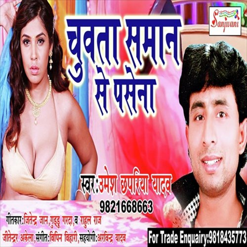 Chuwata Samaan Se Pasena - Umesh Chhapriya Yadav