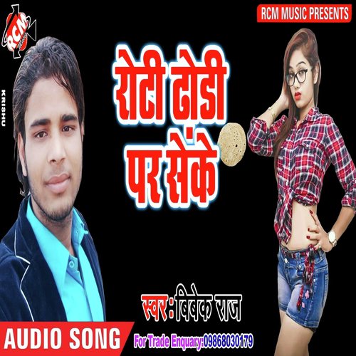 Kandhe Par Kanwar Uthaila Par - Vivek Raj
