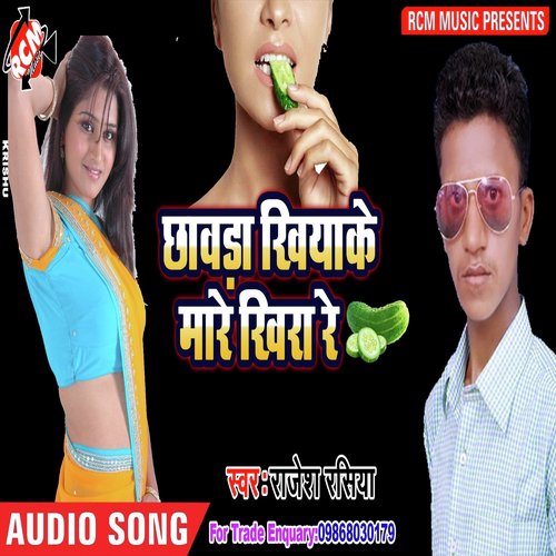 Raja Roje Khail Kra - Rajesh Rasiya