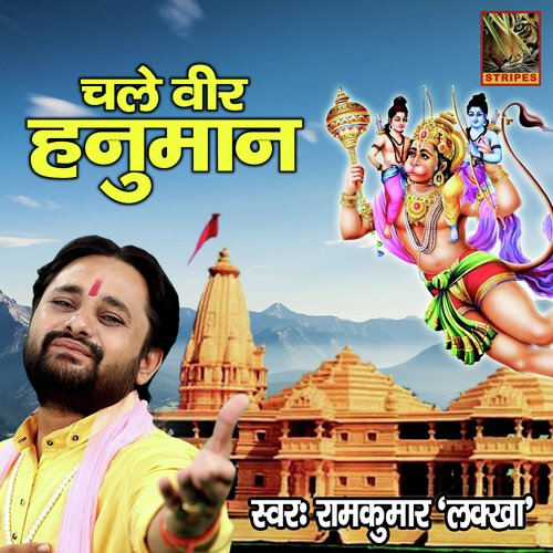 Kisne Sajaya Mandir Tera - Ram Kumar Lakkha