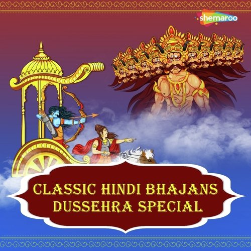 Bhaj Re Man Tu Ram (From Jab Koi Nahi Aata Mere Ram Aate He) - Various Artists