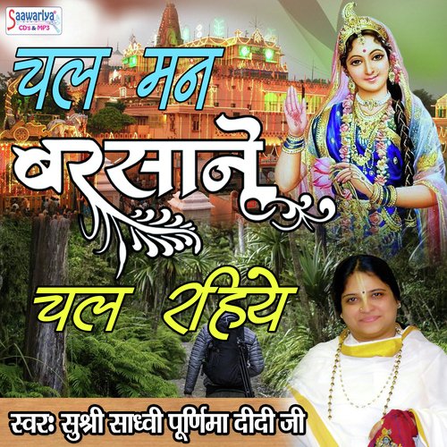 Chal Mann Barsane Chal - Sadhvi Purnima Ji