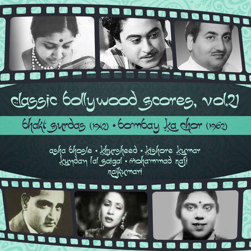 Dekha kisine kuchh aise ho aise (From Bombay Ka Chor) - Various Artists