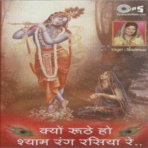 Ek Araj Meri Sun Lo - Kavita Seth