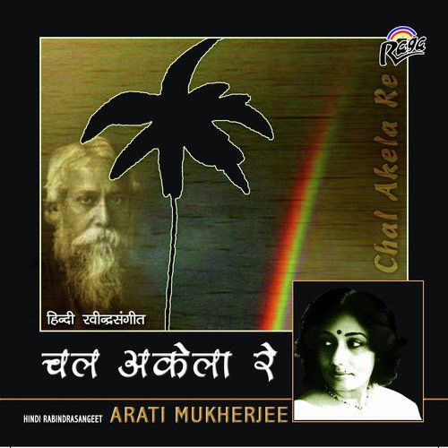 Nahin Karo - Arati Mukherjee