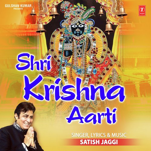 Shri Krishna Aarti - Ruchi Kajal