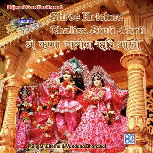 Shri Krishan Chalisa - Ruchi Kajal