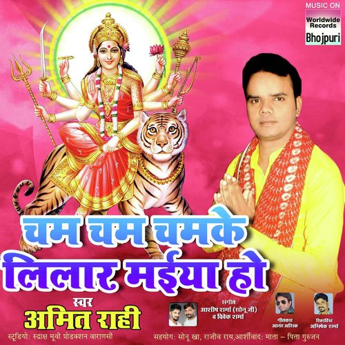 Cham Cham Chamke Lilar Maiya Ho - Amit Rahi