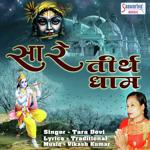 Saare Tirath Dhaam - Vinod Aggarwal