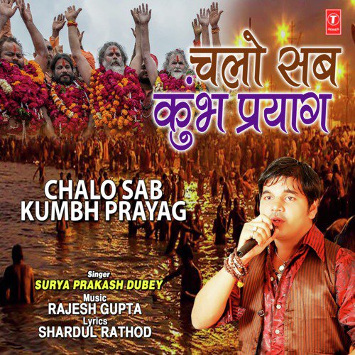 Chalo Sab Kumbh Prayag - Surya Prakash Dubey