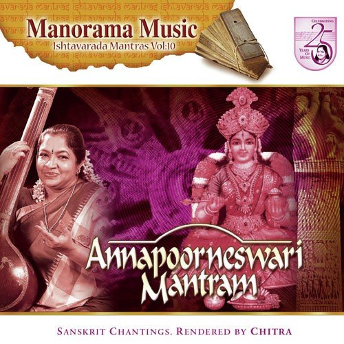 Om Namo Bahagavethe Mageswari (Mantram) - K. S. Chithra, KK
