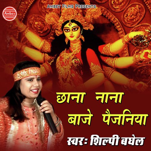 Chhana Nana Baje Paijaniya - Shilpi Baghel