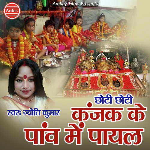 Choti Choti Kanjak Ke - Jyoti Kumar