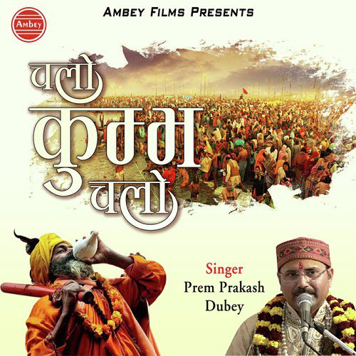 Chalo Kumbh Chalo - Prem Prakash Dubey