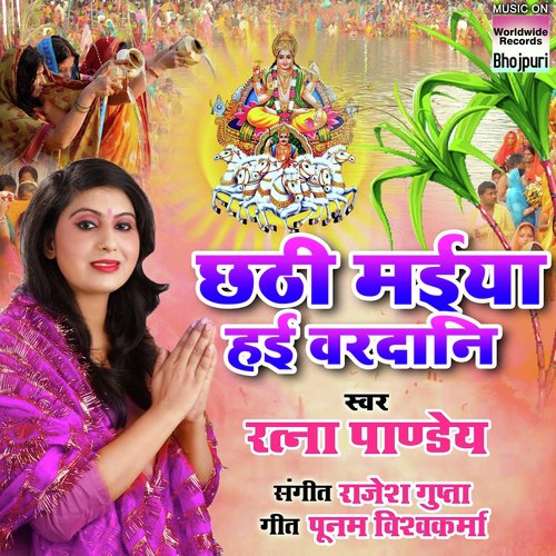 Chathi Maiya Haeen Vardani - Ratna Pandey
