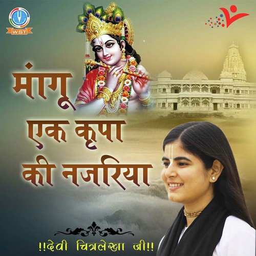 Shyam Teri Bansi Pagal Kar Jati Hai - Payal Dev