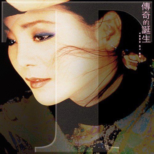 Dong Shan Piao Yu Xi Shan Qing (Cantonese Version) - Teresa Teng