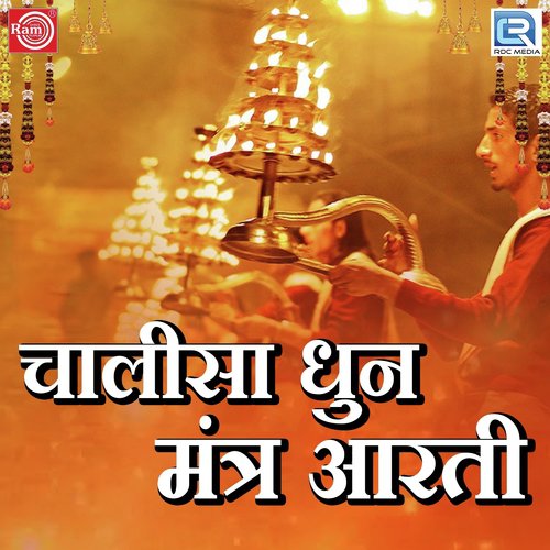 Om Namah Shivay Dhun - Various Artists