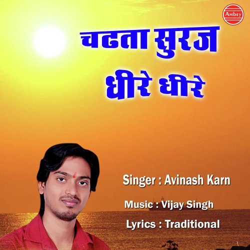 Chadta Suraj Dheere Dheere - Avinash Karn