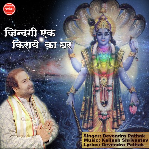 Zindagi Ek Kiraye Ka Ghar - Avinash Karn
