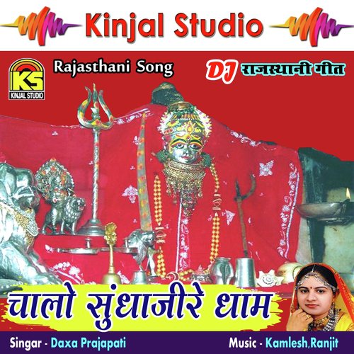 Darshan Dejo Sundha Mata - Daxa Prajapati
