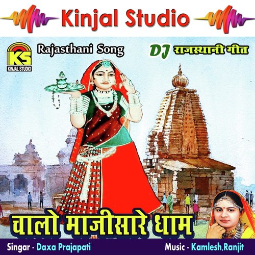 Terash Aai Chandani Madi - Daxa Prajapati