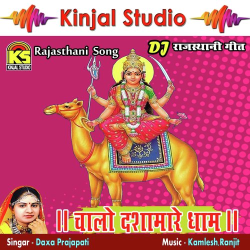 Simaru Aaj Dashamane - Daxa Prajapati