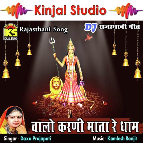 Dhora Ri Dhaniyani Karnal - Daxa Prajapati