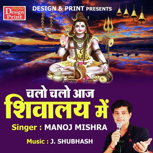 Chalo Chalo Aaj Shivalay Mein - Manoj Mishra