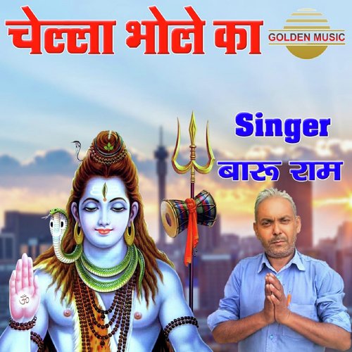 Chella Bhole Ka - BARU RAM