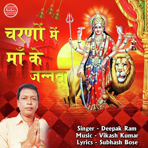Charno Me Maa Ke Jannat - Deepak Ram