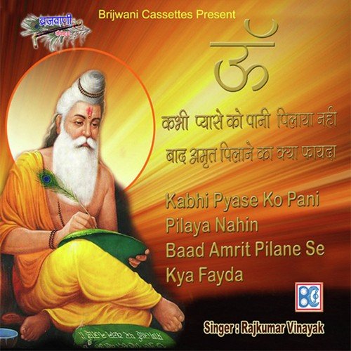Prabhu Naam Sumar Bande - Tripti Shakya