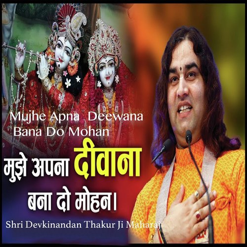 Mujhe Apna Deewana Bana Do Mohan - Tripti Shakya