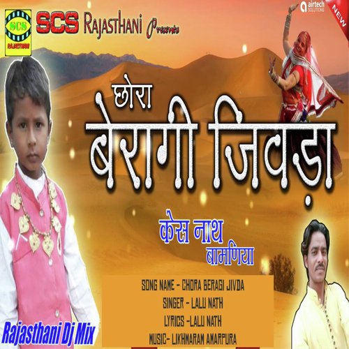 Chora Beragi Jivda - Lalu Nath
