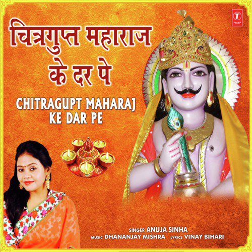 Chitragupt Maharaj Ke Dar Pe - Anuja Sinha