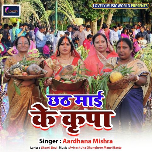 Chhathi Maai Ke Kripa - Aardhana Mishra