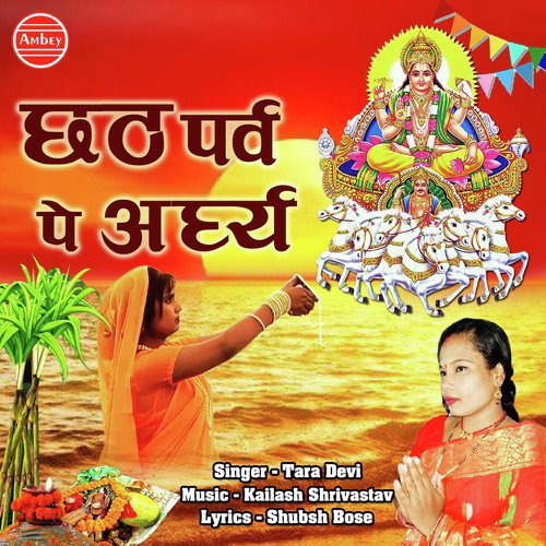 Chhat Parv Pe Aarg - Tara Devi