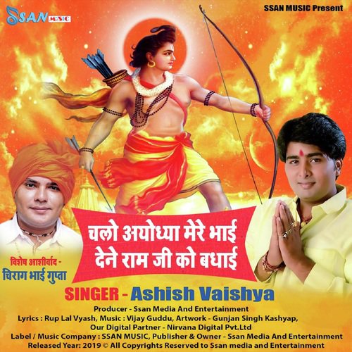 chalo ayodhya dene ram ji ko badhai - Ashish Vaishya